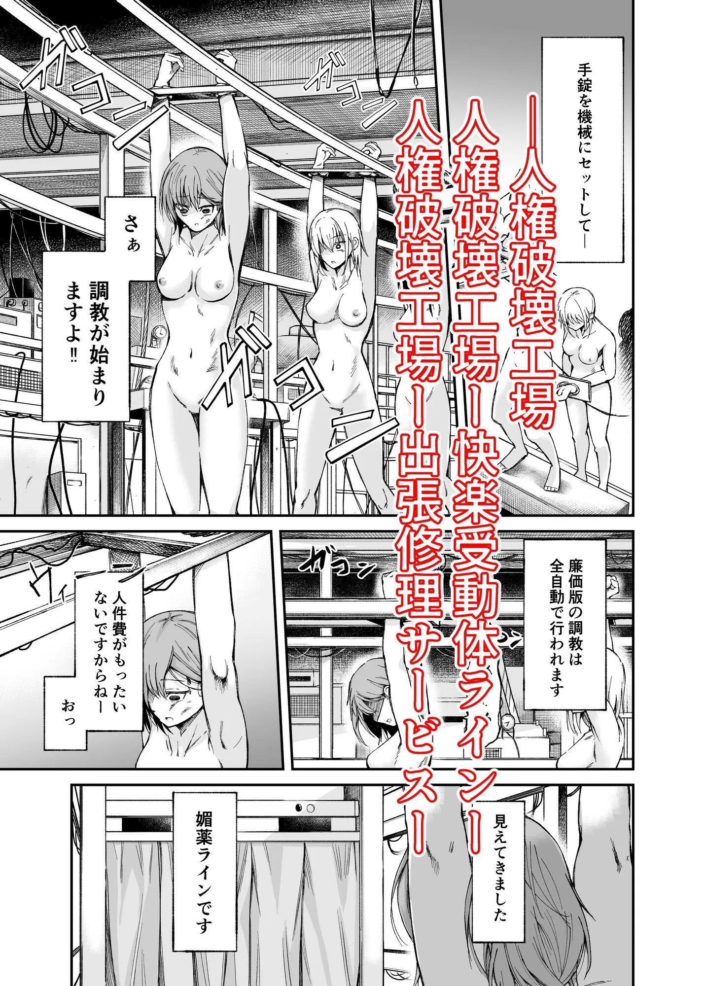 人権破壊工場〜総集編〜 画像3