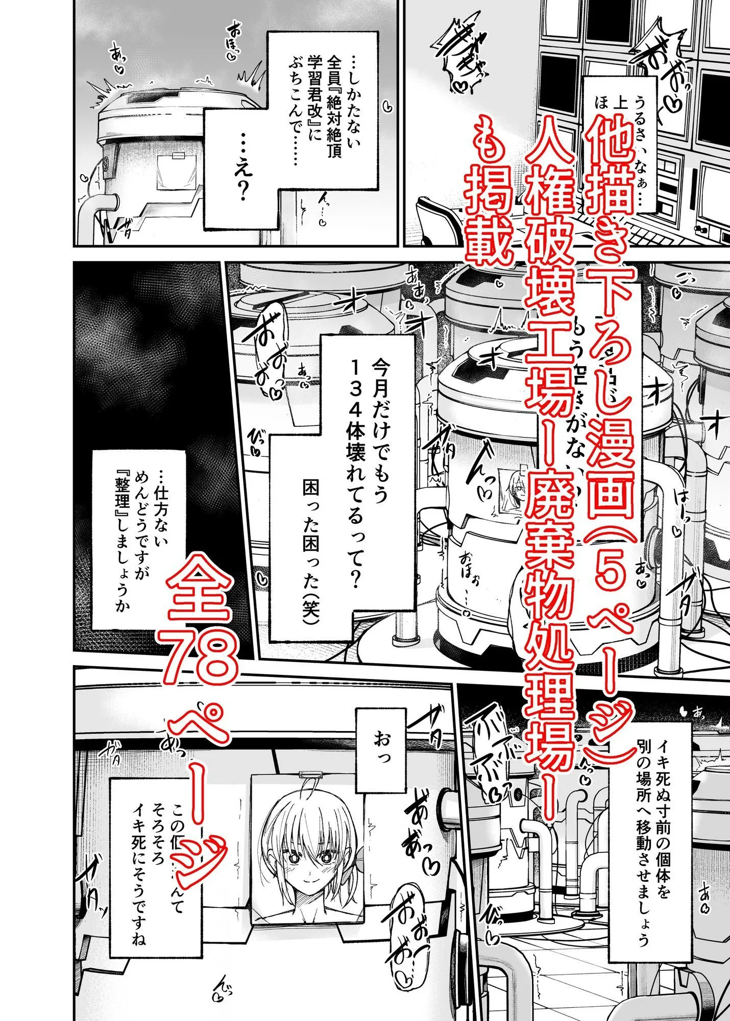 人権破壊工場〜総集編〜 画像4