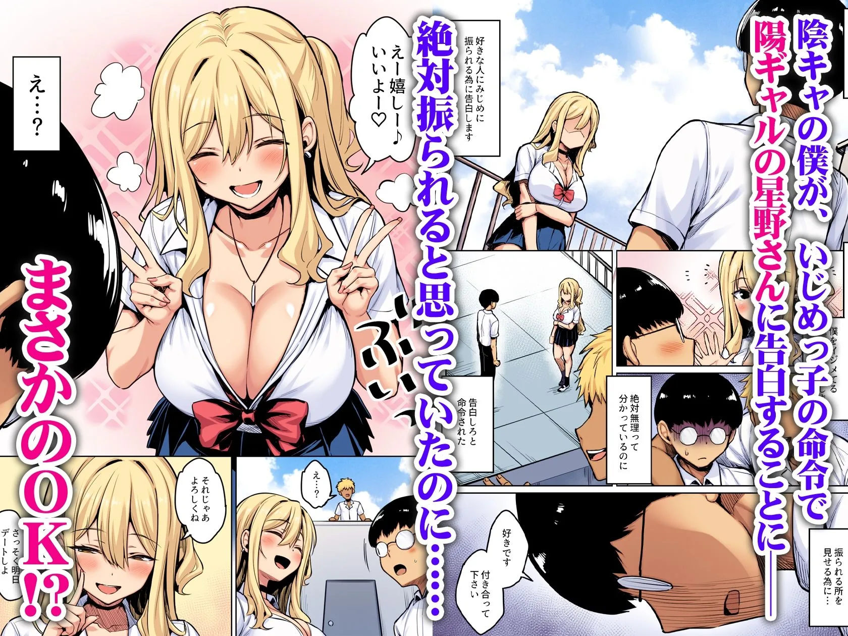 陰キャの僕がピュアな陽ギャルと恋人になってイチャラブ初エッチする話  カラー版 画像1