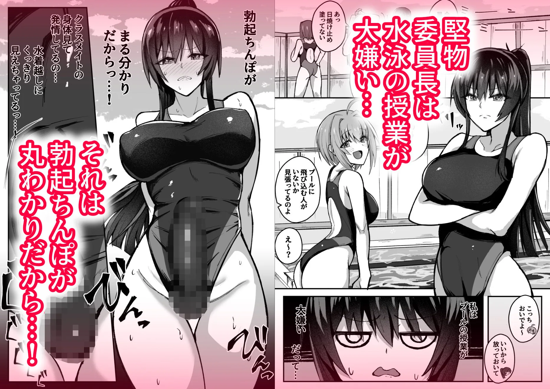 ふたなり委員長は友達に欲情したくない！ 画像1