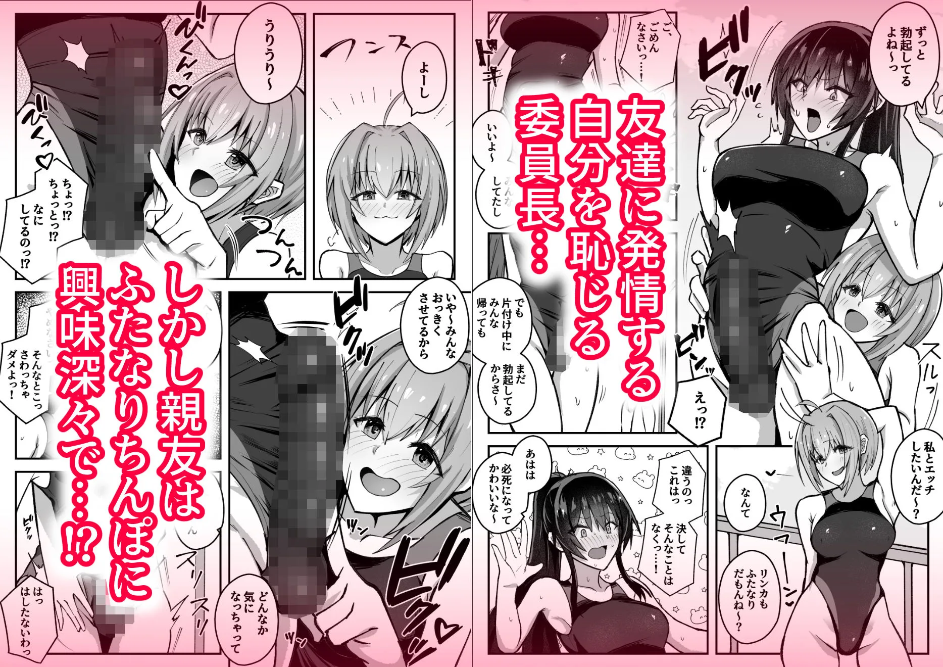 ふたなり委員長は友達に欲情したくない！ 画像2