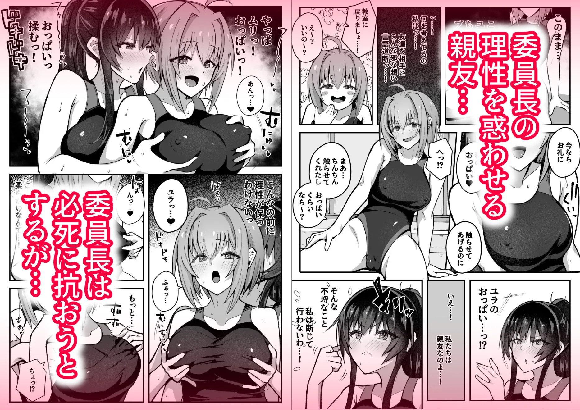 ふたなり委員長は友達に欲情したくない！ 画像3