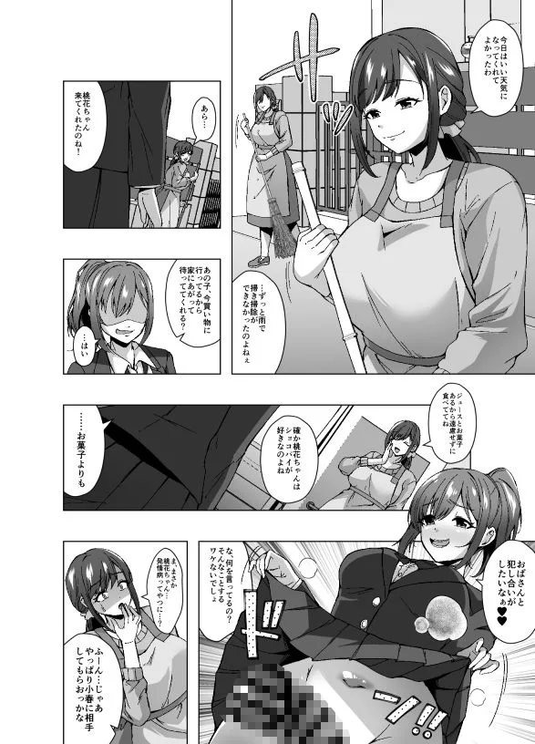 寄生洗脳母娘丼〜ふたなりセックスの事しか考えられなくなって親友母娘とイキまくる〜 画像6