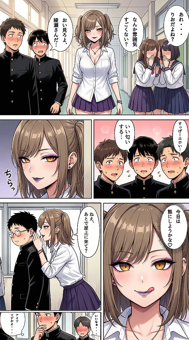 堕ちゆく星、黒き快楽 -後編- 画像3