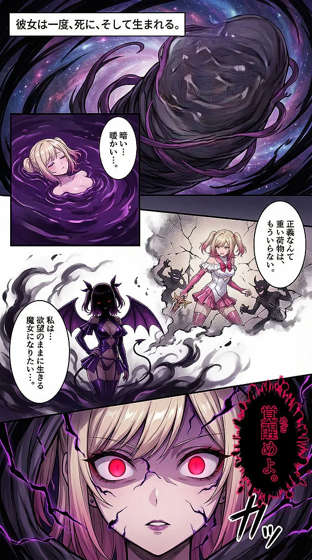 堕ちゆく星、黒き快楽 -後編- 画像4