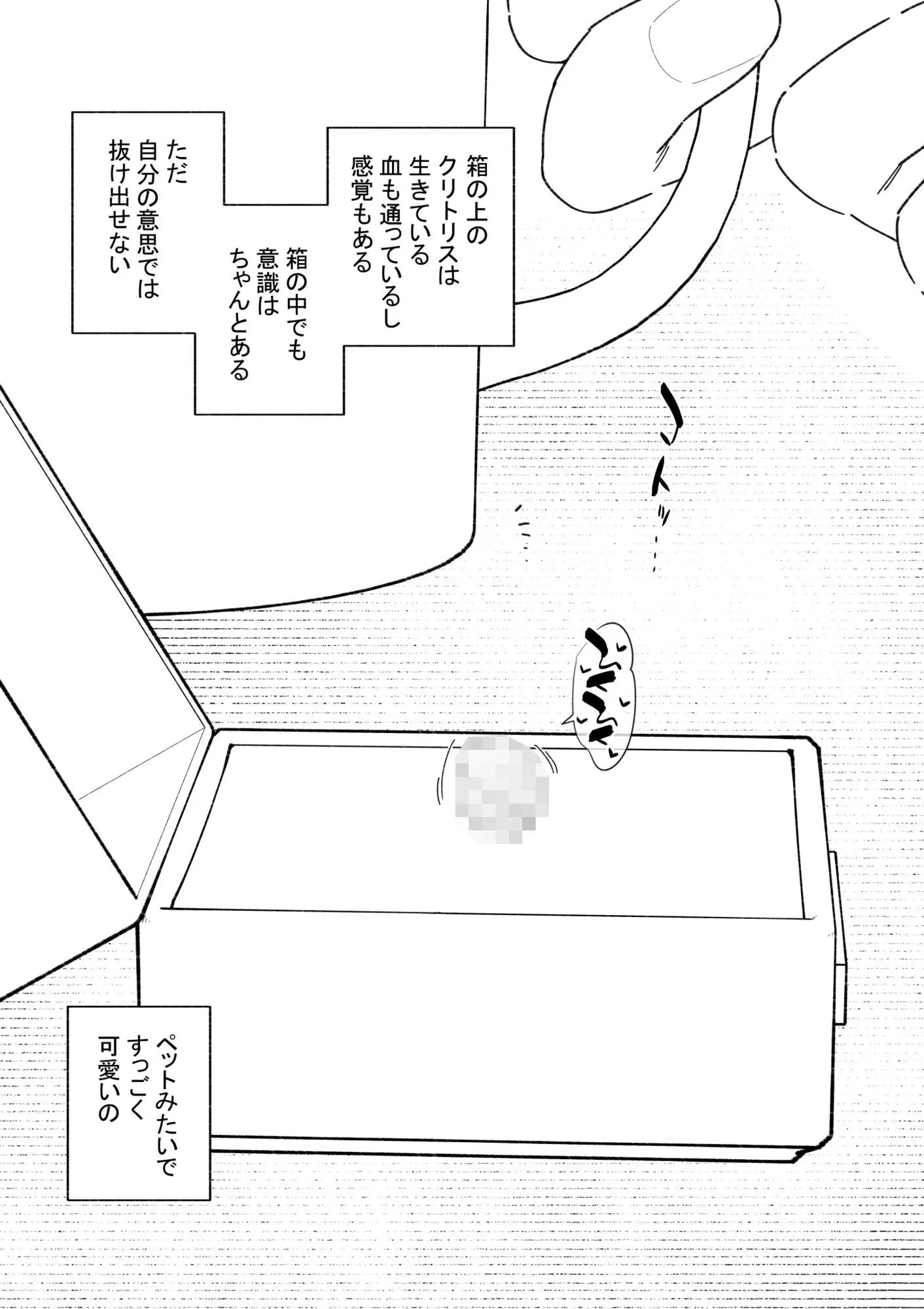 不良生徒をクリボックスで指導します 画像1