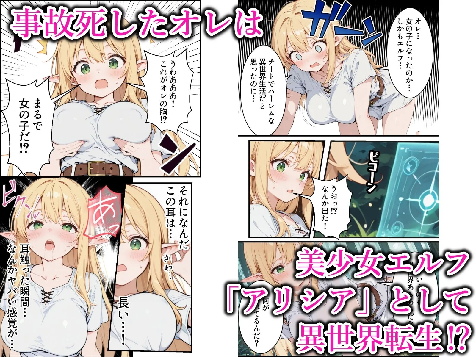 社畜のオレが転生チート『精液吸収成長』でレベル999の淫乱TSエルフ娼婦になる物語 画像1