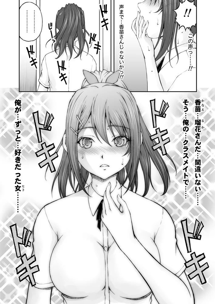 入れ替わった俺の身体は快感に勝てない 画像1