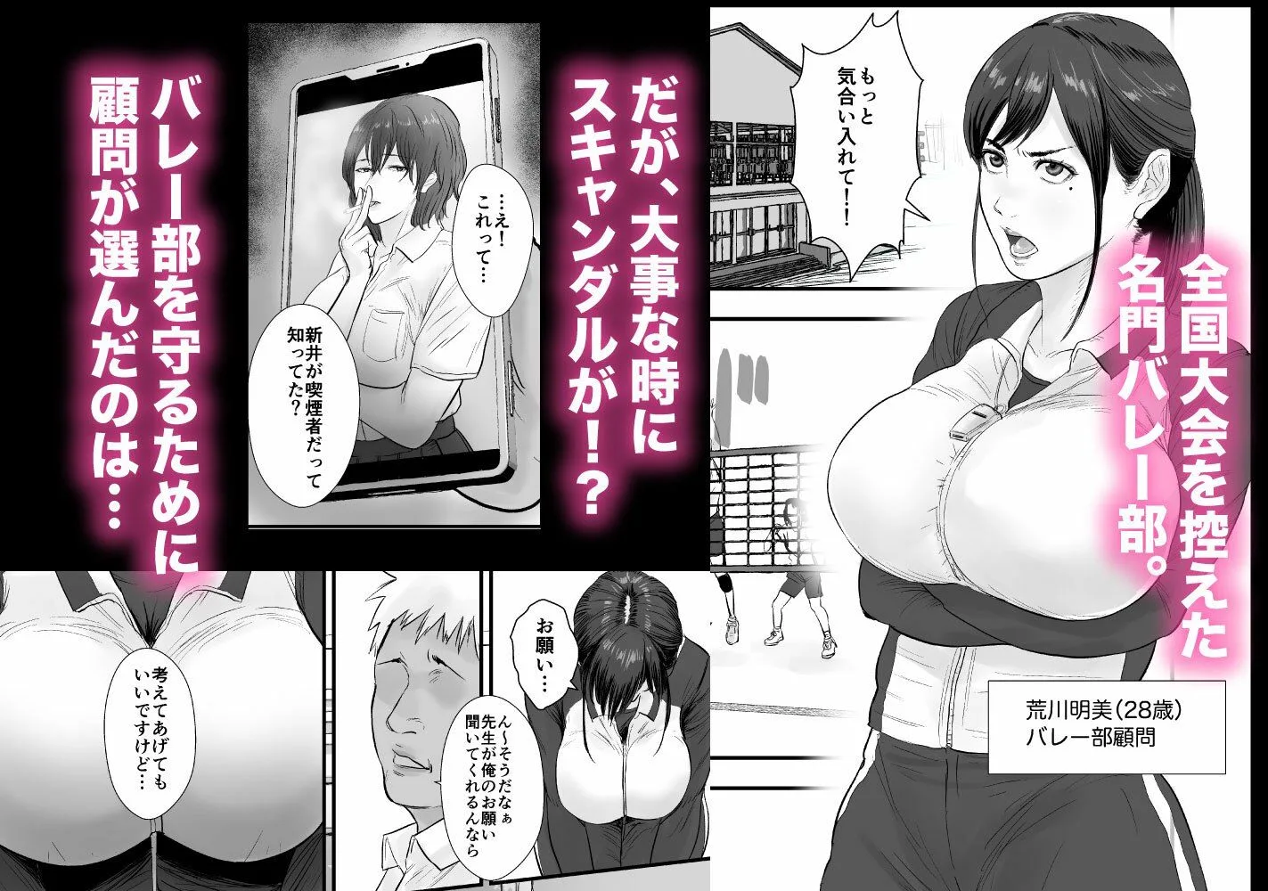 バレー部顧問、堕とされる。 画像1