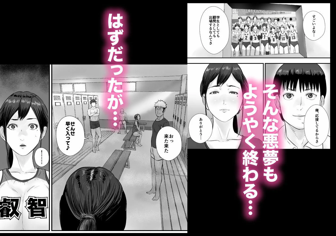 バレー部顧問、堕とされる。 画像4