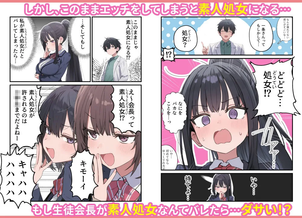 貞操逆転した世界で ある女子校の性処理係になった件4 画像2