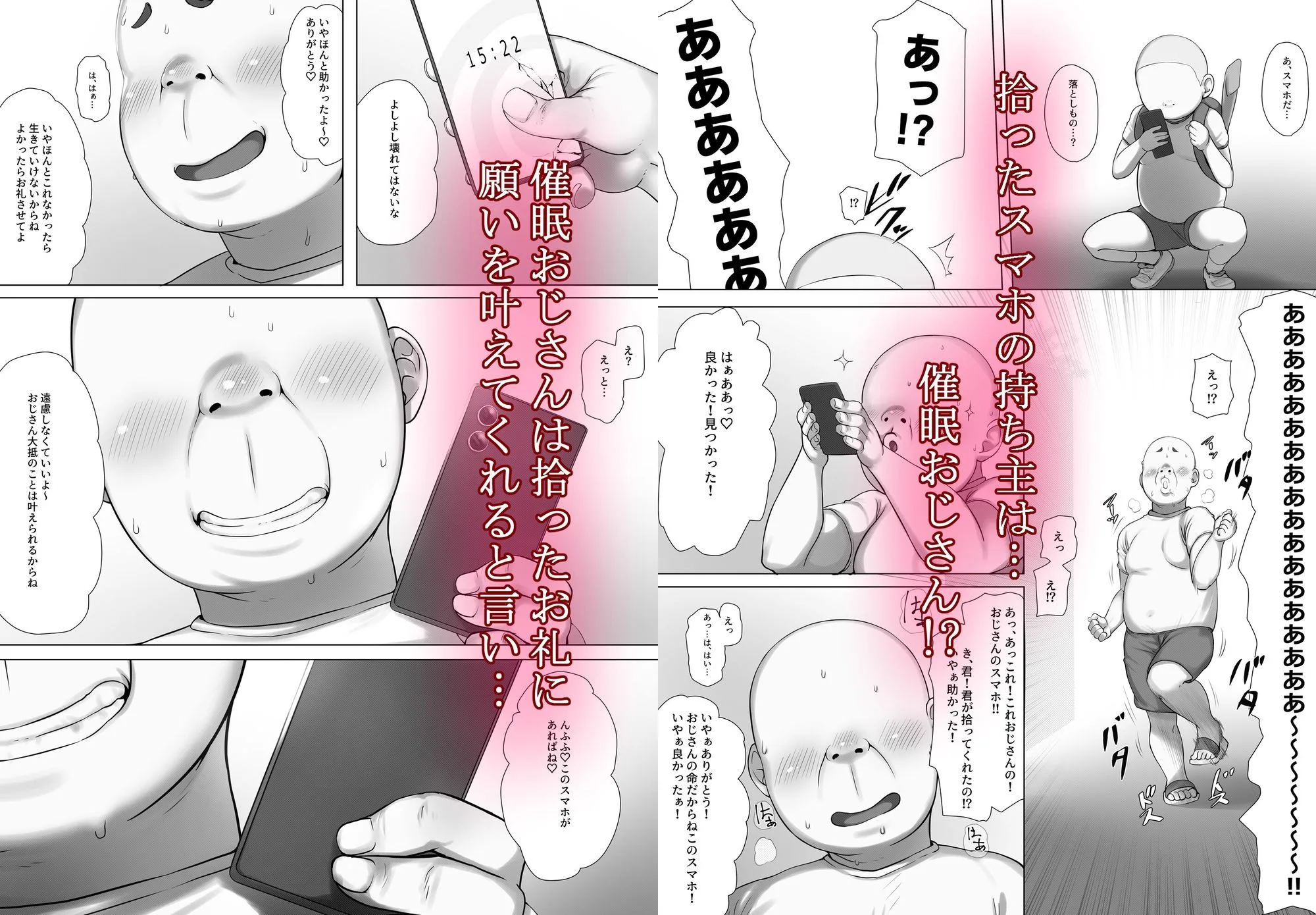 催●おじさんのおんがえし  催●おじさんはスマホを拾ってもらったお礼に男の子の憧れのお姉さんを催●雌奴●にしてあげましたとさ 画像1