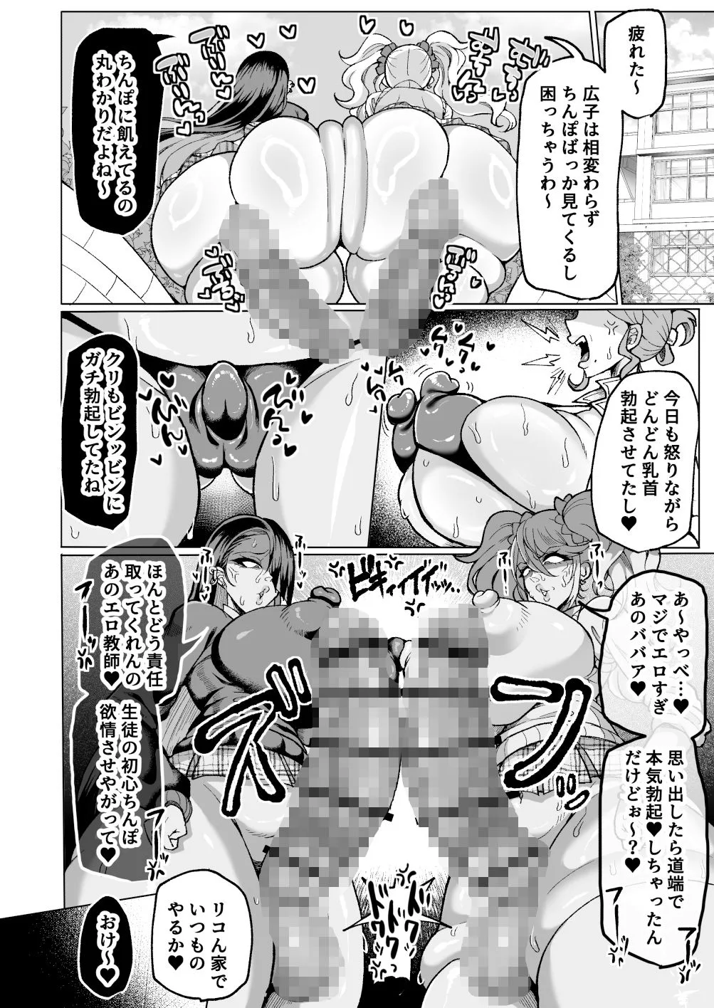 お下品連れオナ竿ギャルJK 先生ズリネタにちんぽぶっこきまくり編 画像2