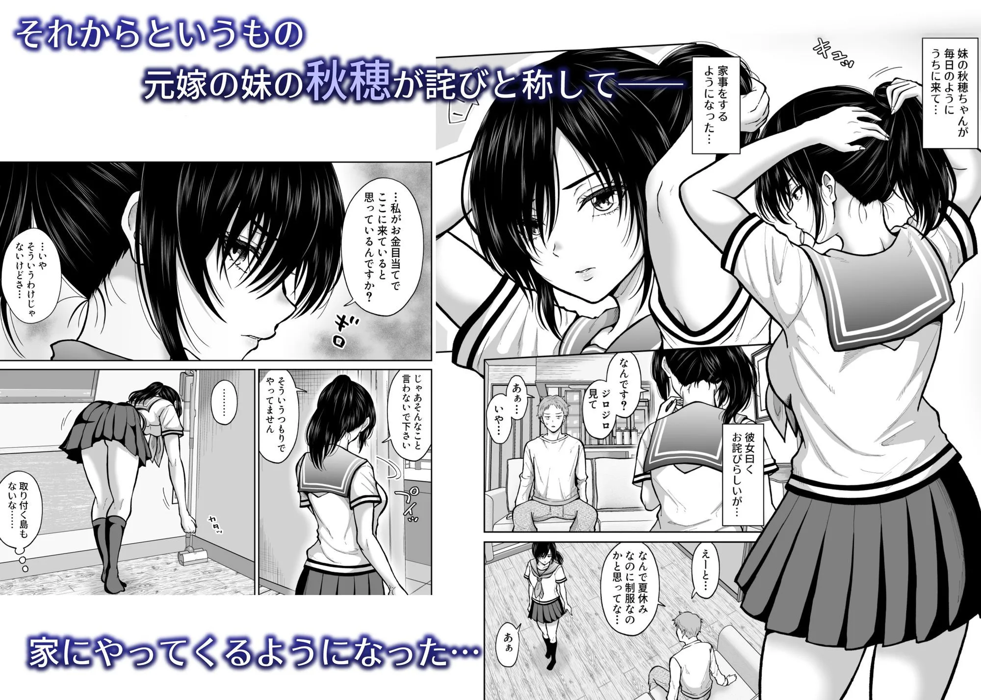 元嫁の妹が毎日うちにやってくる 画像2