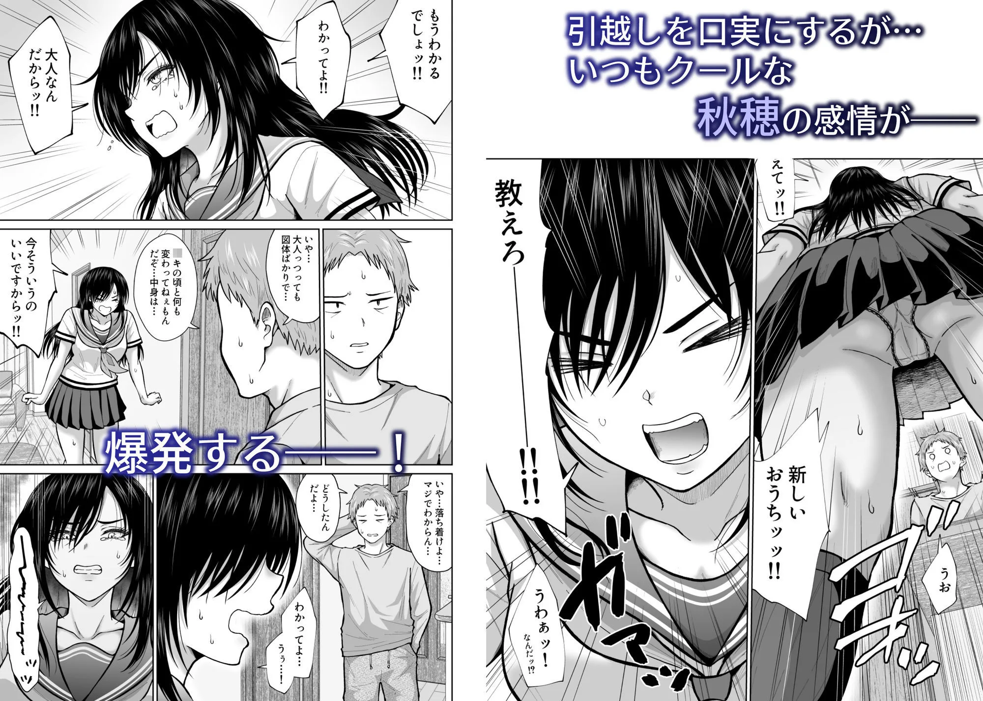 元嫁の妹が毎日うちにやってくる 画像6