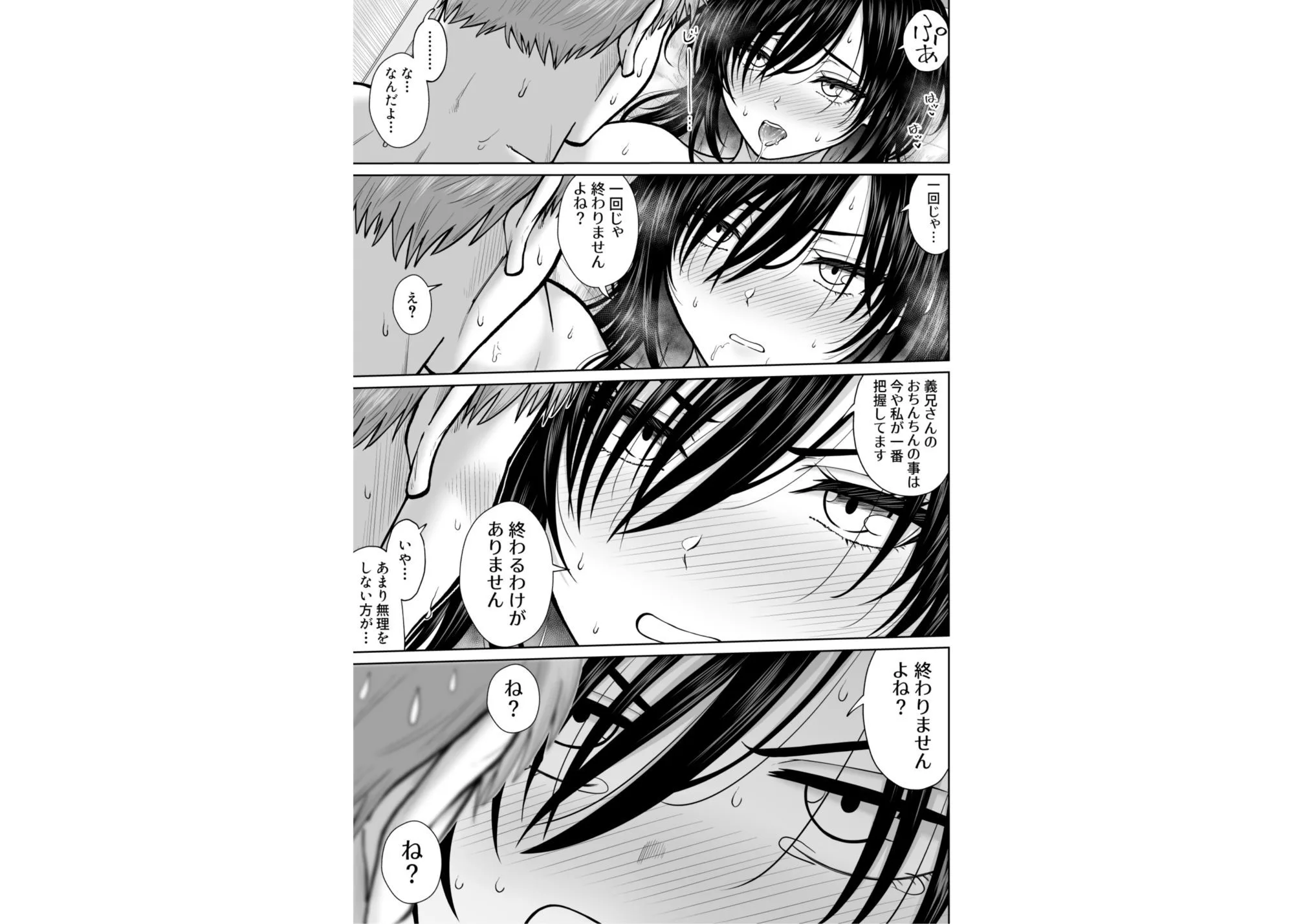 元嫁の妹が毎日うちにやってくる 画像10