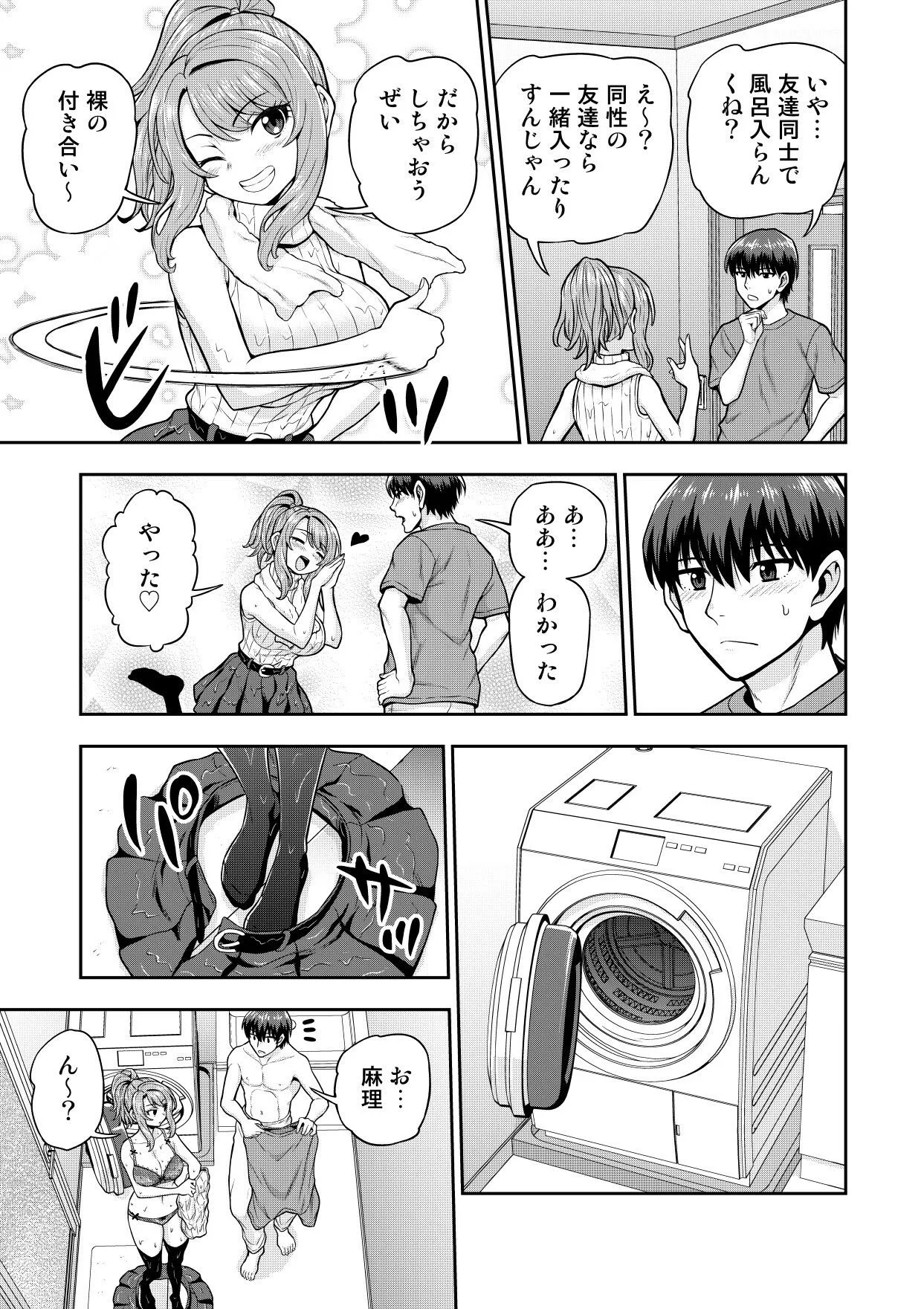 ゲーム友達の女の子と家風呂に入る話 画像5