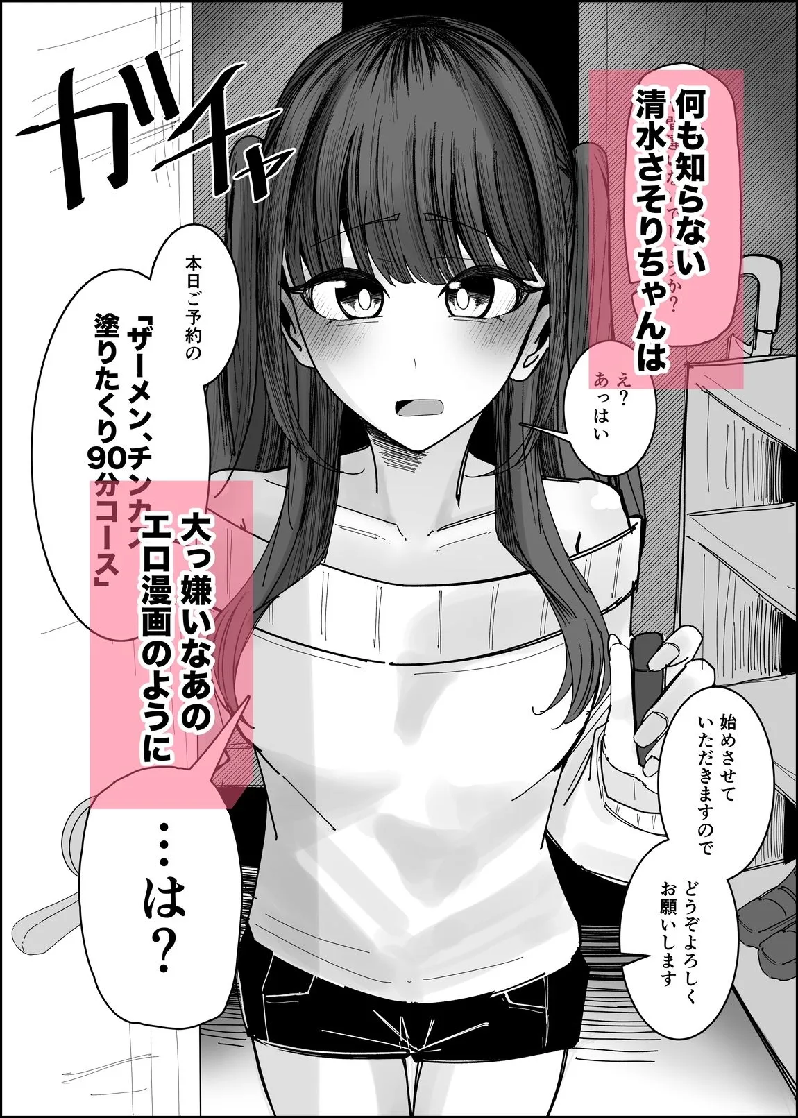 エロ同人みたいに！ 画像3