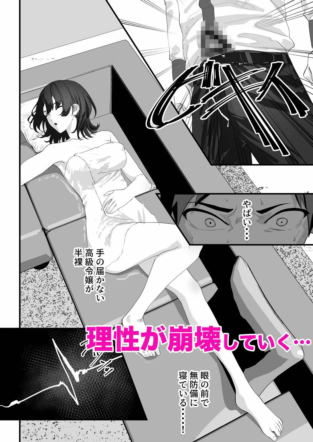 高嶺のギャル令嬢は底辺警備員の極太チンポに逆らえない 画像6