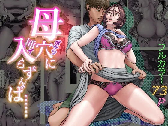 母穴に入らずんば・・・｜サークル『星間どらいぶ』による話題の同人エロ漫画｜おにゃんこポン