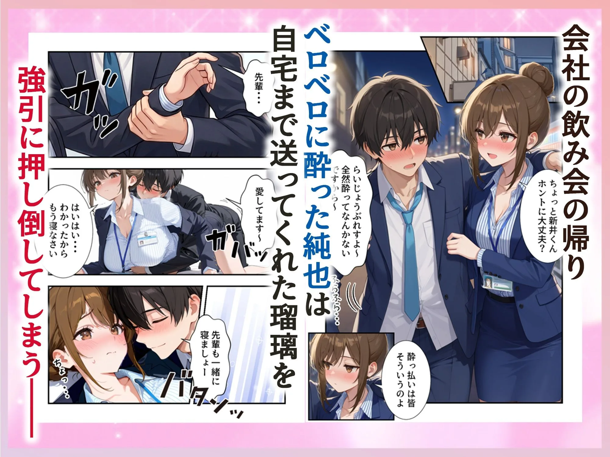 人妻先輩OLにガチ恋した話 画像2