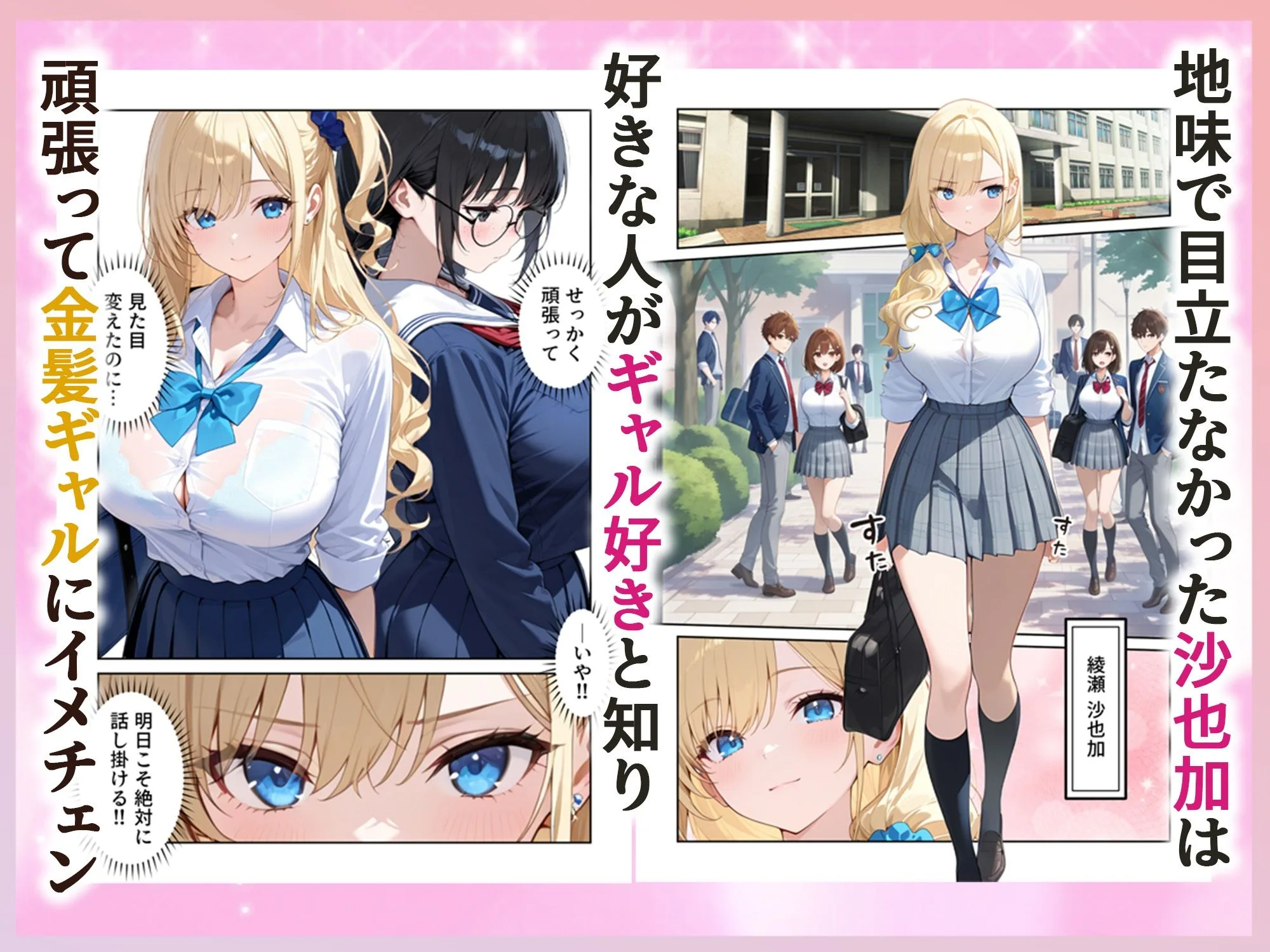 沙也加ちゃんはギャルになりたい 画像1