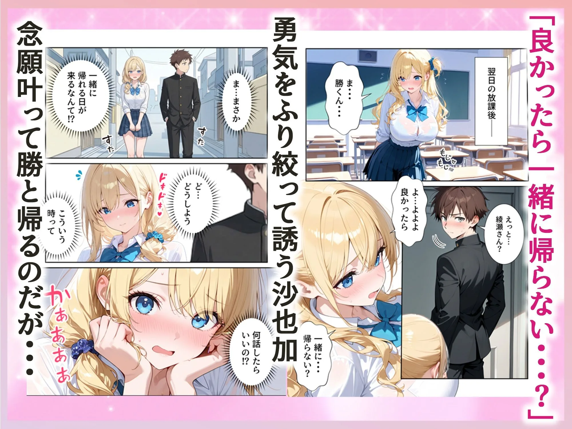 沙也加ちゃんはギャルになりたい 画像2