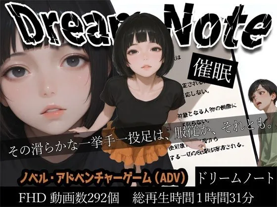 Dream Note｜サークル『WHITE STUDIO』による話題の同人エロ漫画｜おにゃんこポン