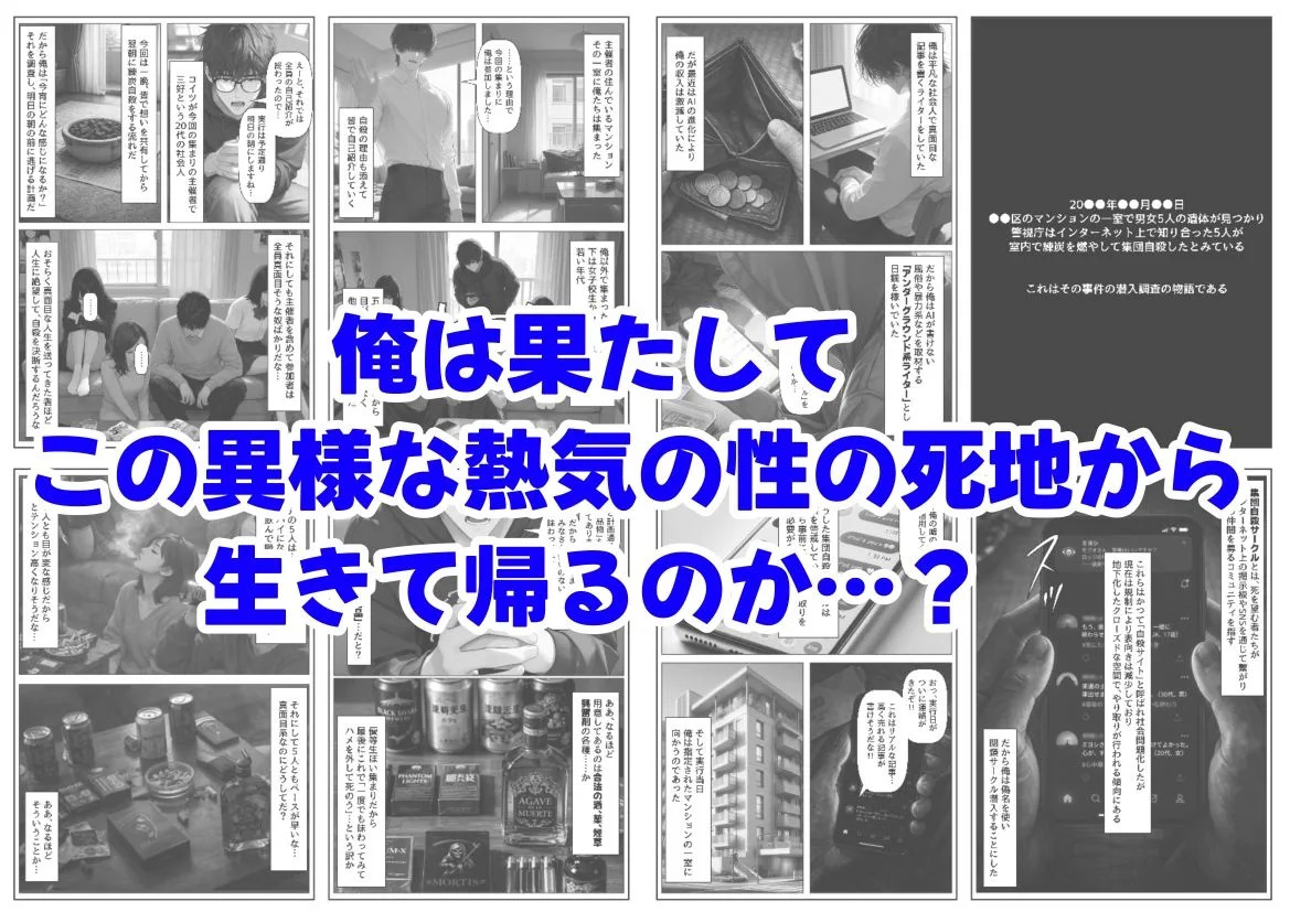 実録! 集団自●に俺は潜入取材する 画像7