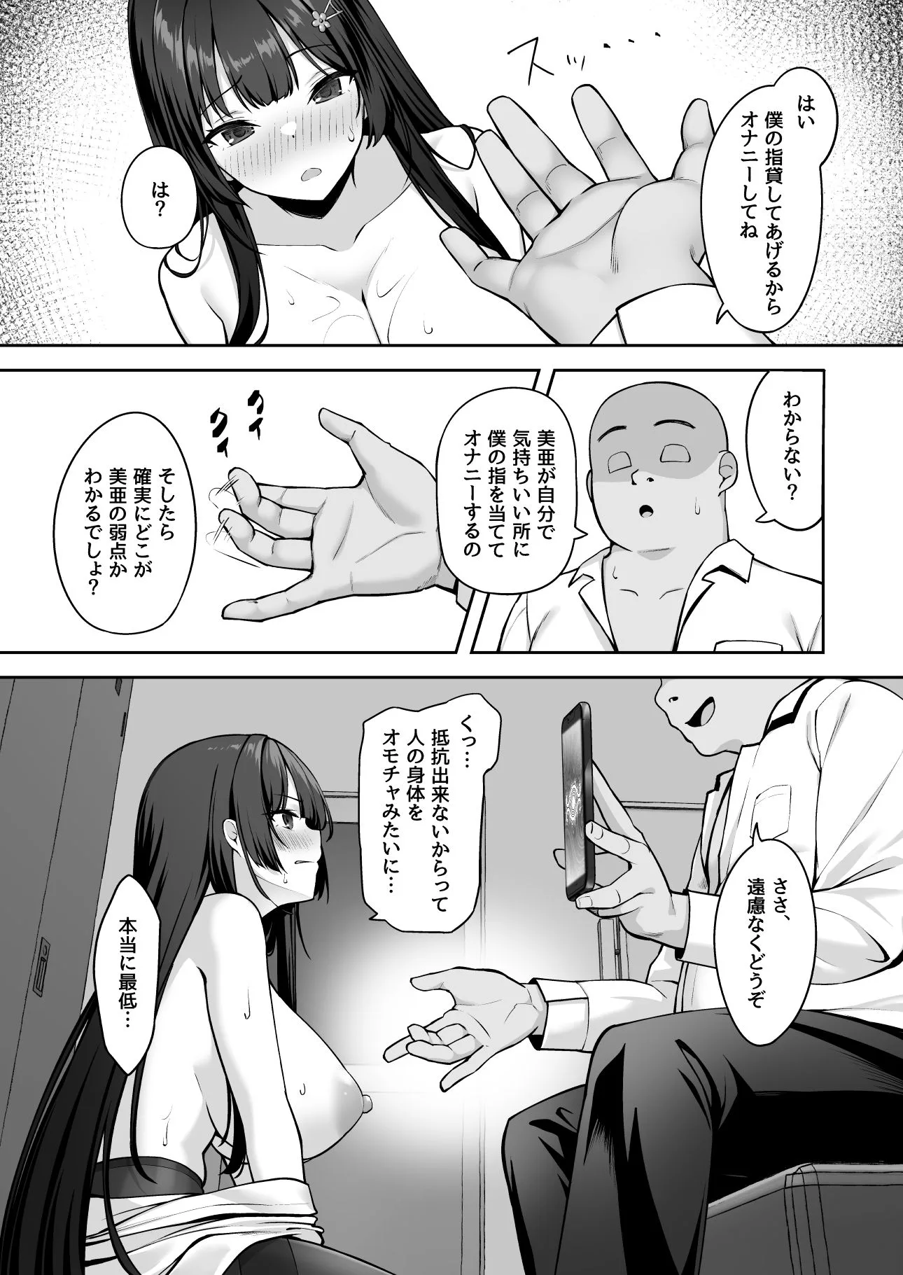 高嶺の花に催●を2 画像7