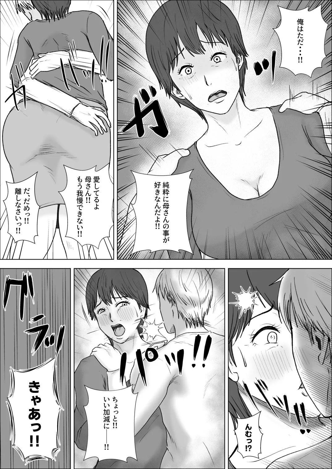 この母をどう●すか?2 画像2