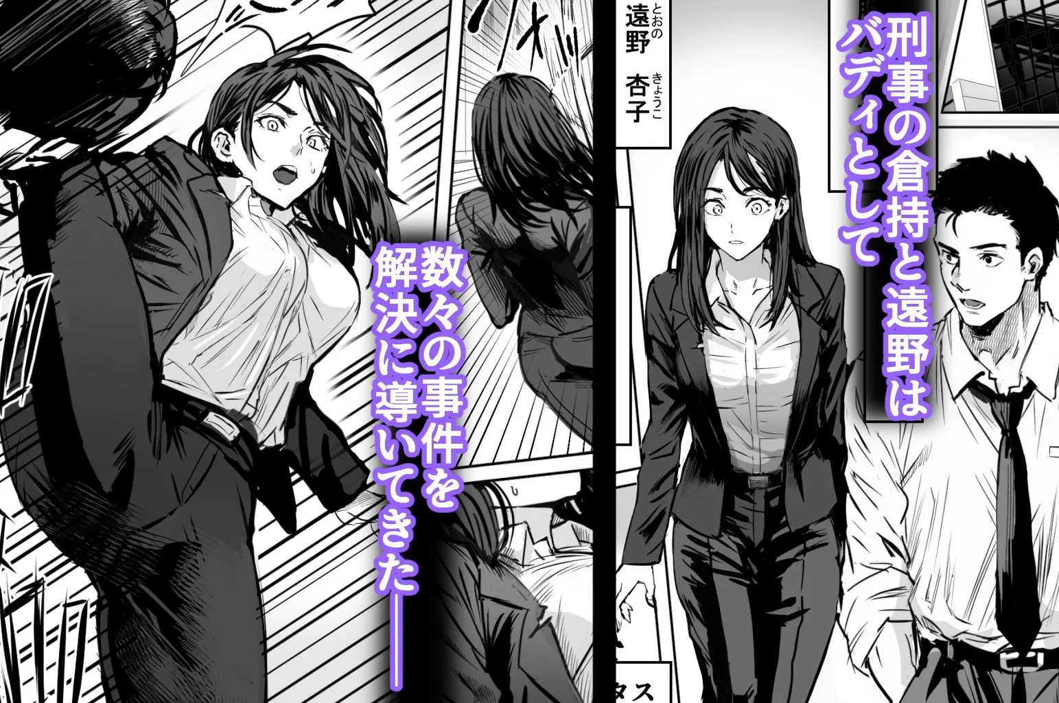 バディ崩壊 - 刑事が雌に変貌する時- 画像2