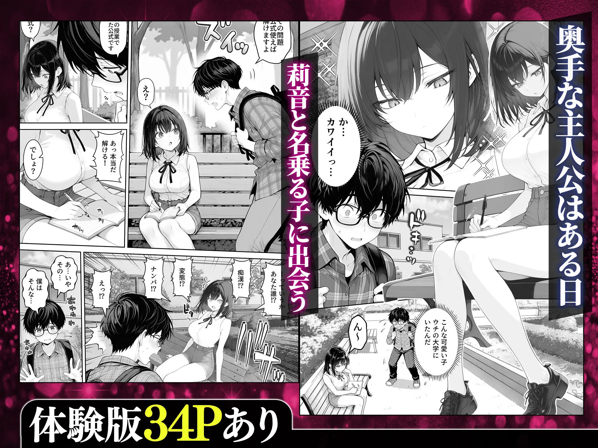 童貞の僕がやっと手にした清楚系彼女は、催●アプリを持つチャラ男に奪われ、目の前で寝取られる 画像2