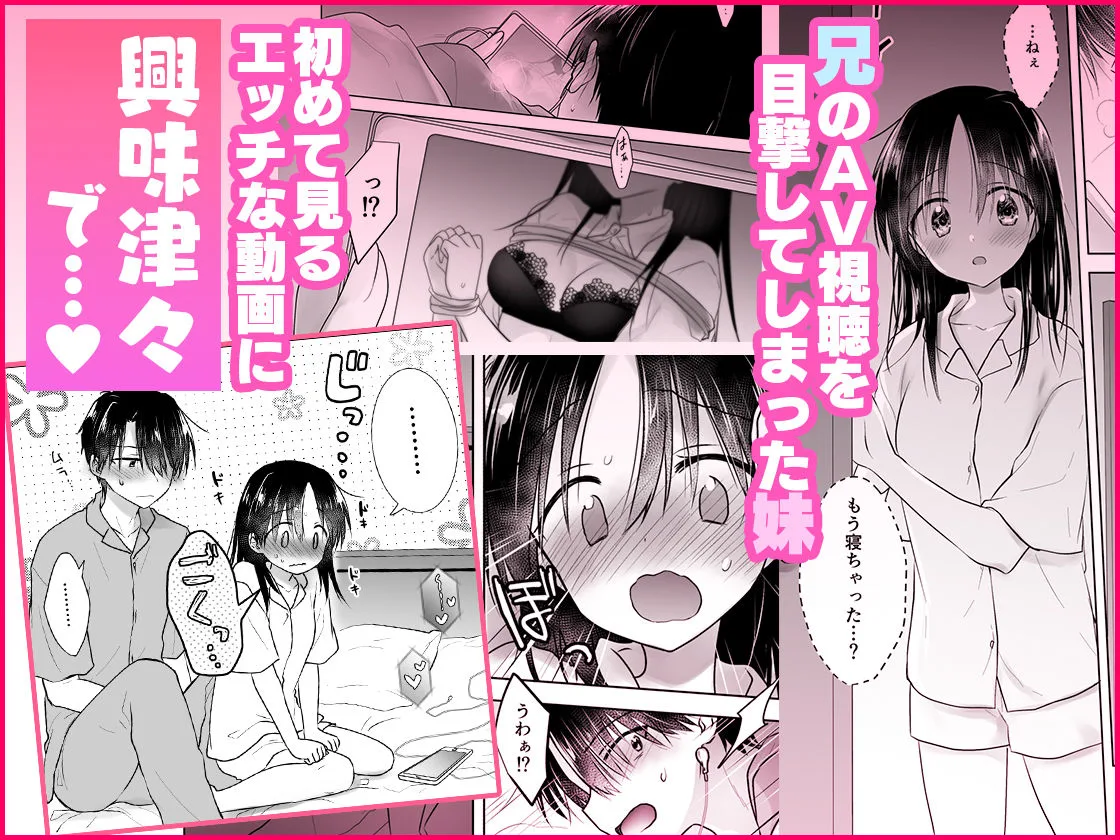 妹とAV見る総集編〜おやすみせっくすいちゃラブ番外まとめ〜 画像2