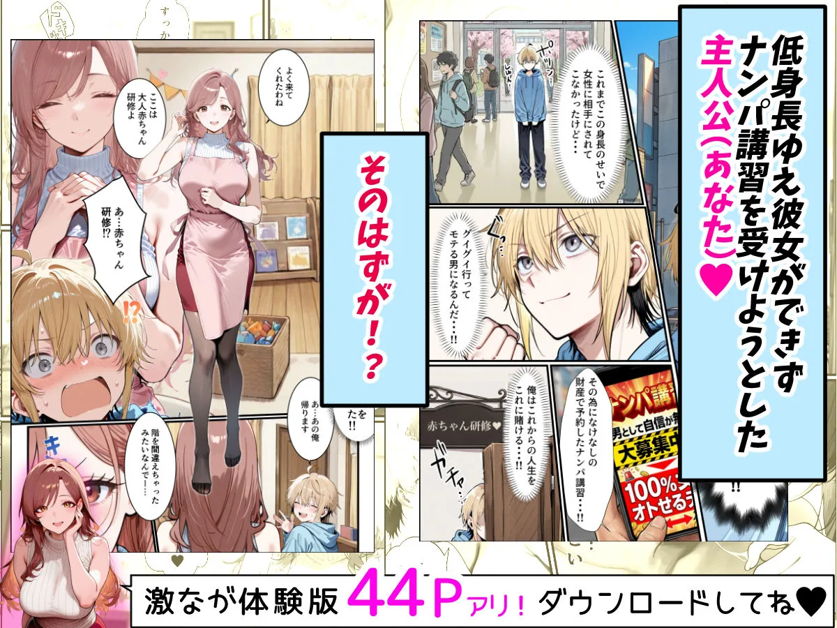 バブバブ研修で母性ムンムンあまあま巨乳サンドイッチ〜大学の後輩がいたけど全て許してくれてボク専用種付けおまんこママに〜 画像1