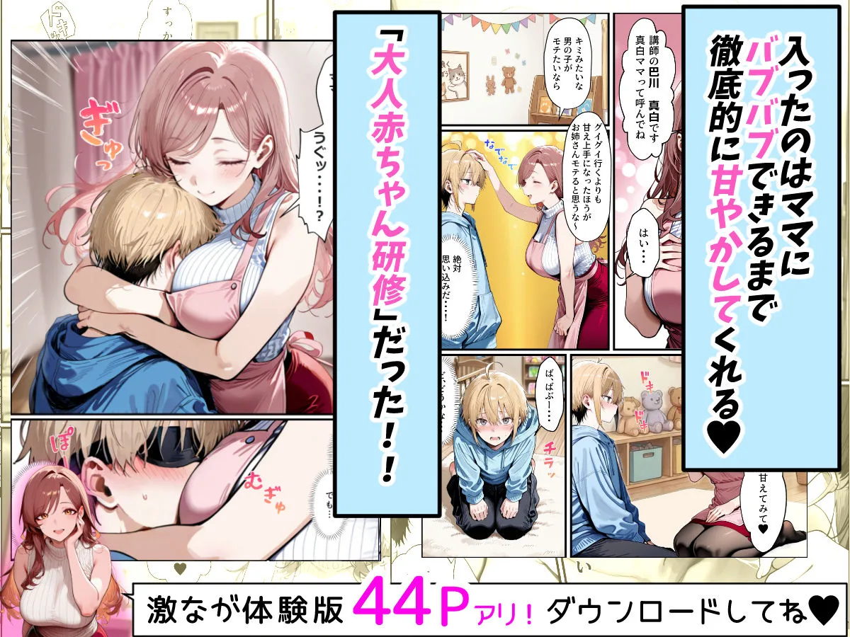 バブバブ研修で母性ムンムンあまあま巨乳サンドイッチ〜大学の後輩がいたけど全て許してくれてボク専用種付けおまんこママに〜 画像2