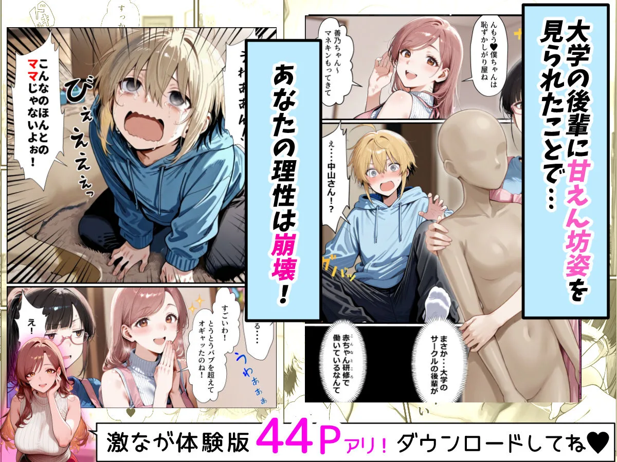 バブバブ研修で母性ムンムンあまあま巨乳サンドイッチ〜大学の後輩がいたけど全て許してくれてボク専用種付けおまんこママに〜 画像4