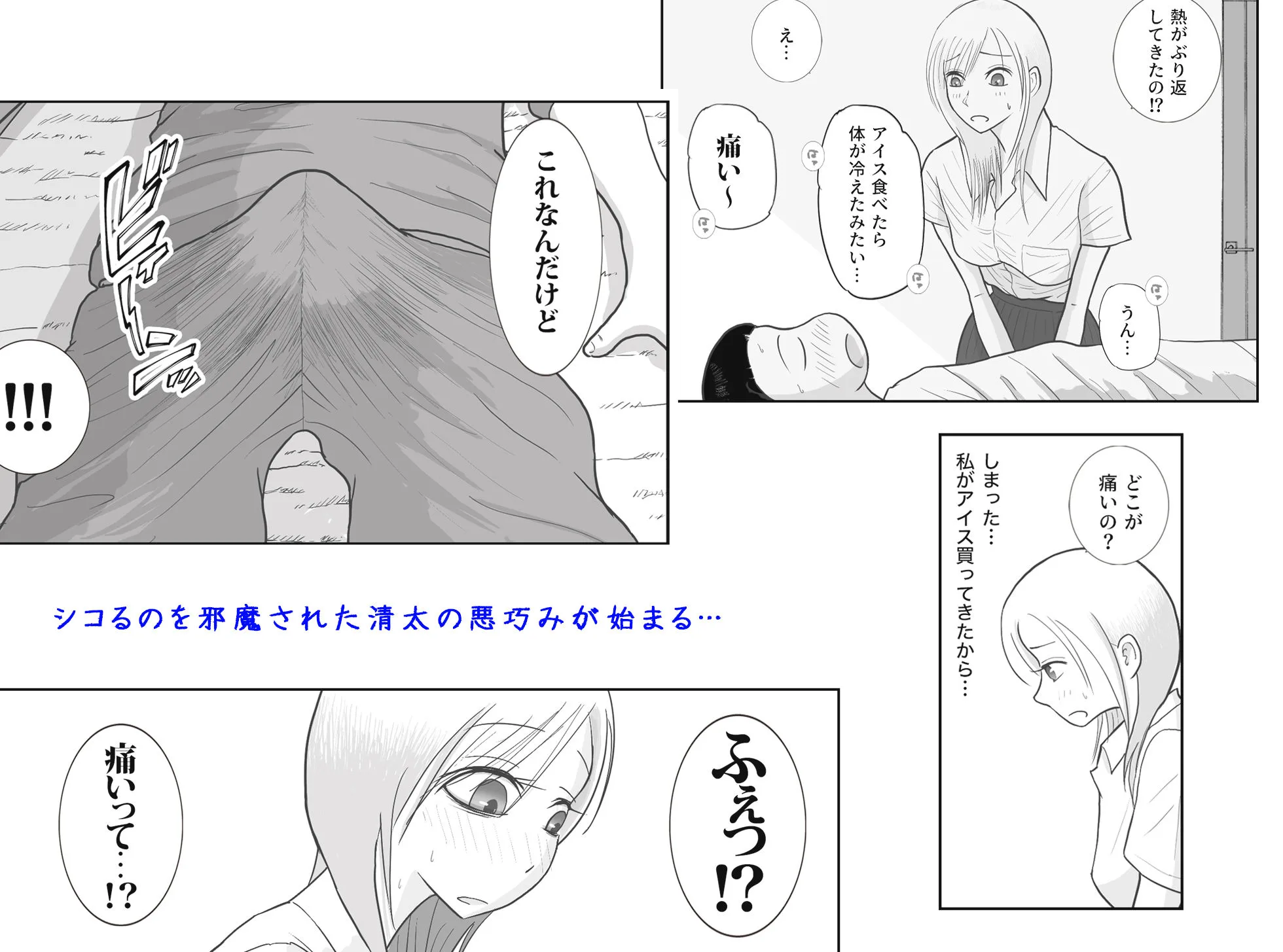 男って風邪引くと勃起が止まらなくなるんだよ 画像3