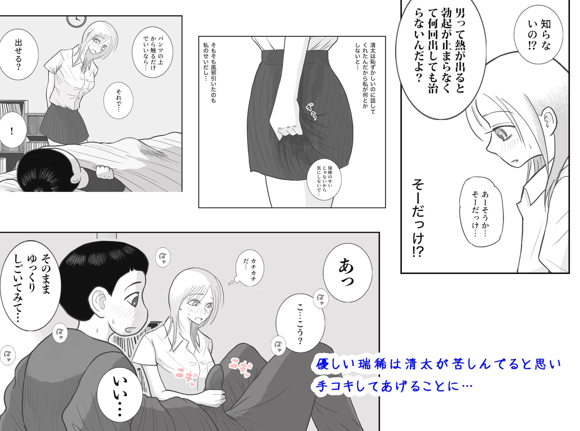 男って風邪引くと勃起が止まらなくなるんだよ 画像4