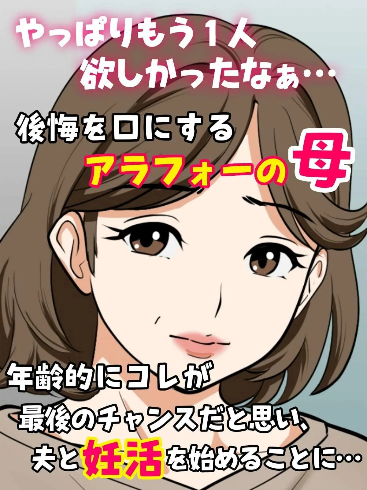 アラフォー母ちゃんの妊活！土日は父と！平日は…息子と！？ 画像1