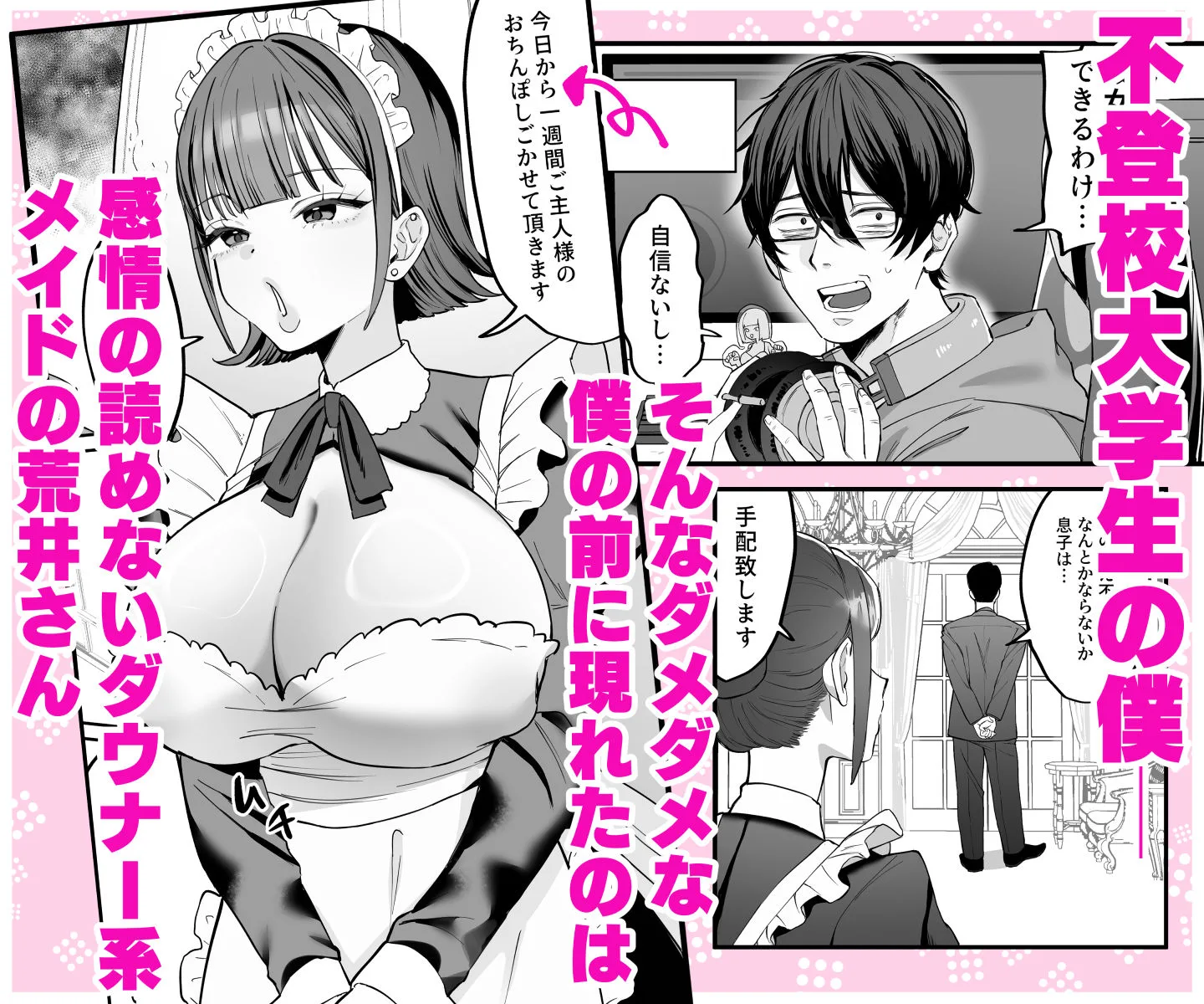 ダウナーメイドが下の世話もしてくれるって 画像1