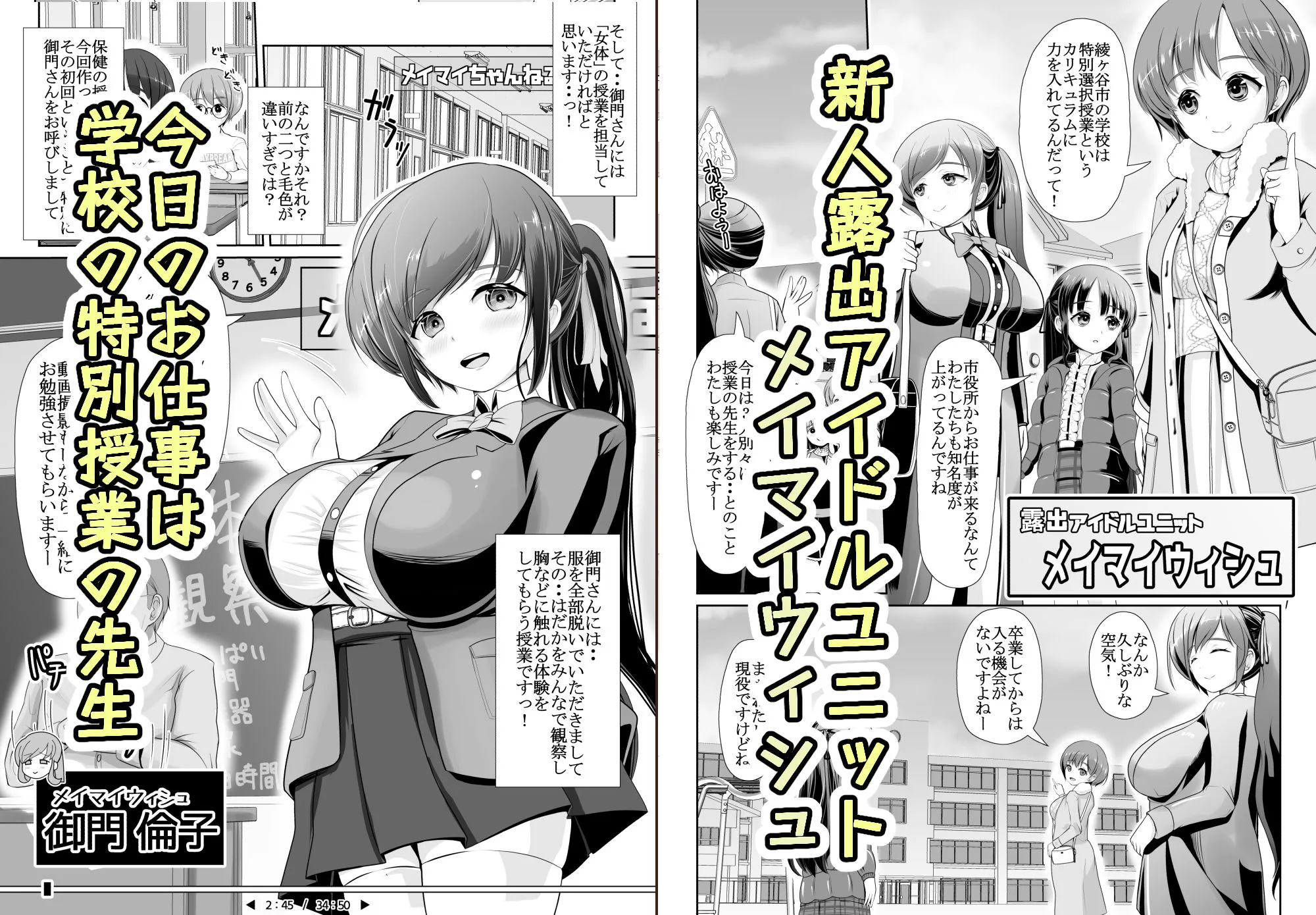 爆乳露出アイドル・御門倫子 全裸観察授業 【Lesson.1 おっぱいをさわってみよう】 画像1