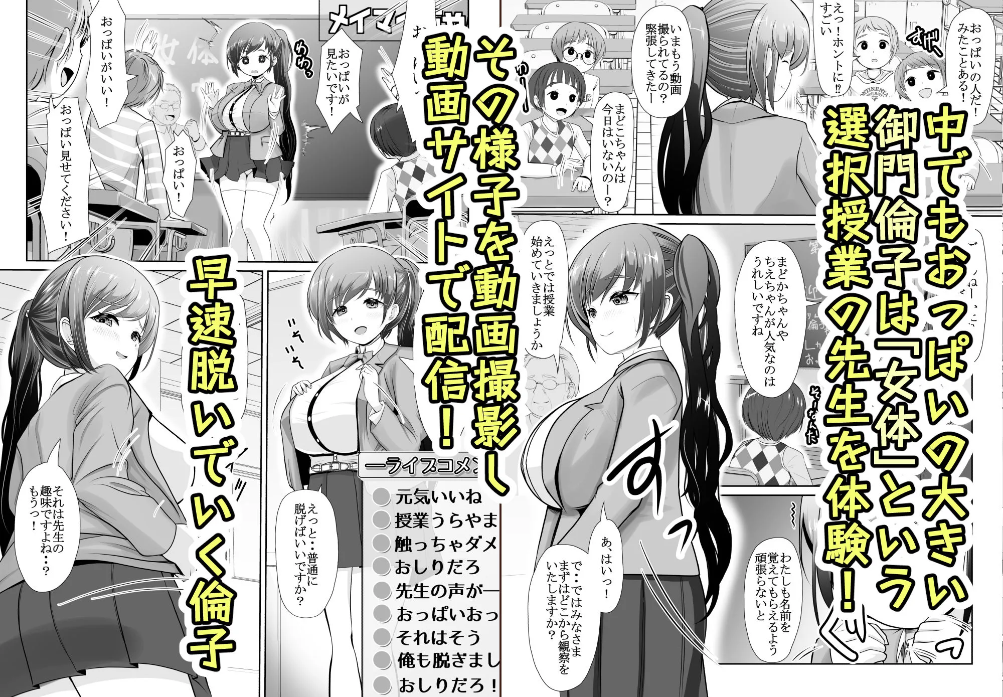 爆乳露出アイドル・御門倫子 全裸観察授業 【Lesson.1 おっぱいをさわってみよう】 画像2