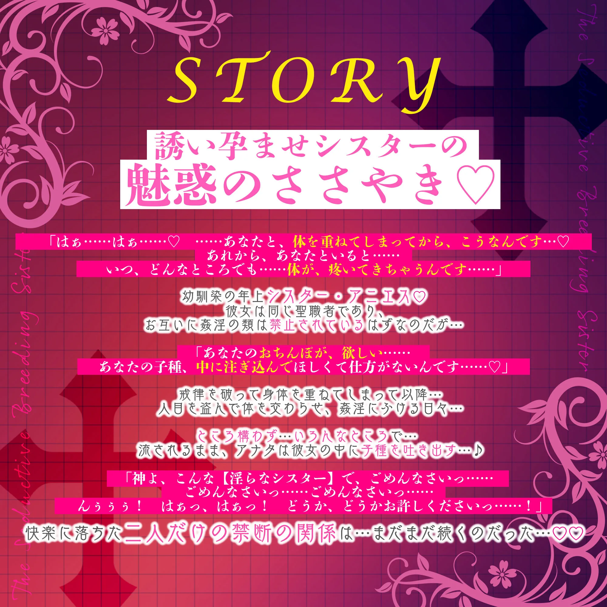 【ささやき逆レ●プ】誘い孕ませシスター〜「こんなところ見られたら終わりですね…♪」とバレたらマズイ場所でも搾精してくるドスケベ聖職者〜 画像2