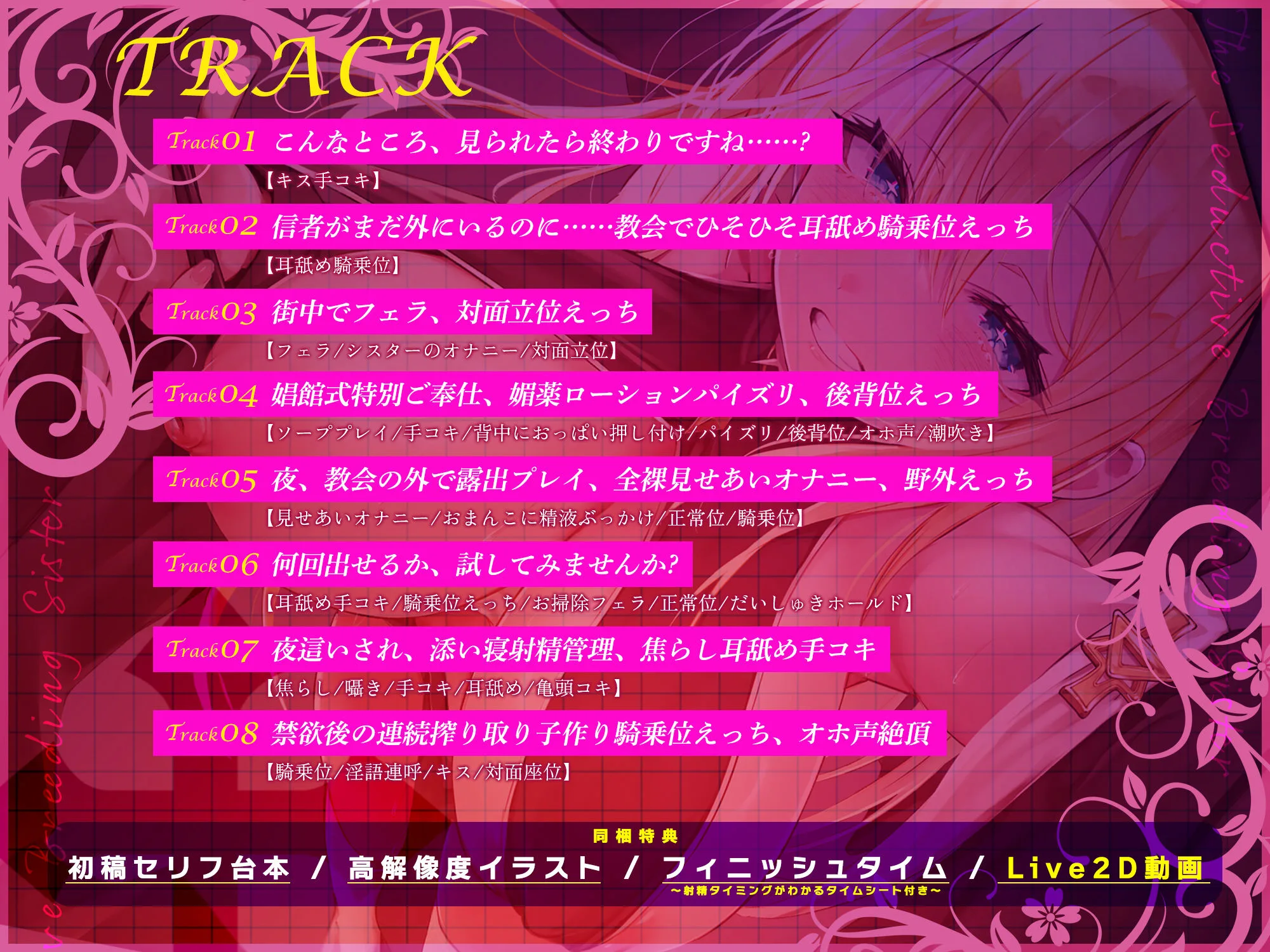 【ささやき逆レ●プ】誘い孕ませシスター〜「こんなところ見られたら終わりですね…♪」とバレたらマズイ場所でも搾精してくるドスケベ聖職者〜 画像4