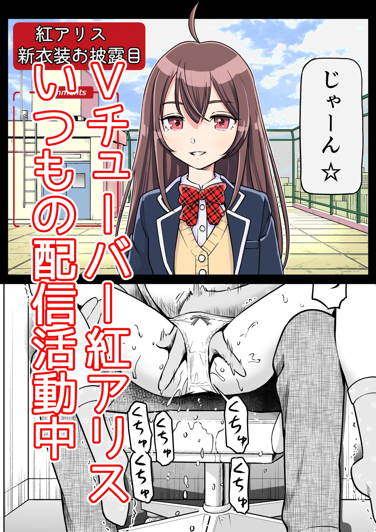 推しはヤれる時にヤれ2 画像1