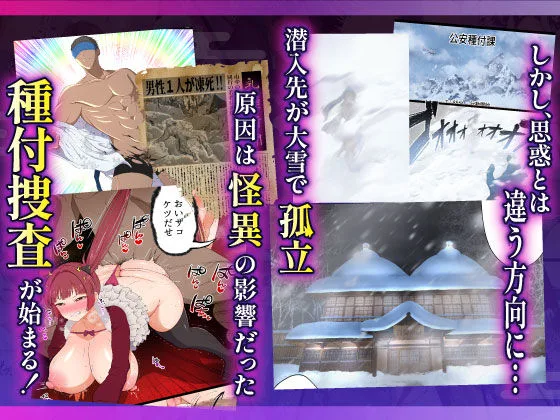 むち肉温泉郷＊白濁の湯＊ ー種付公安科 雪女事件 前編ー 画像7