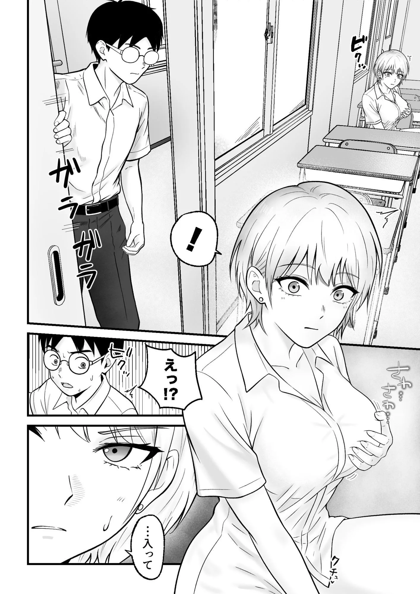 クールギャルがオナニーしてたらぼっちオタクにバレてしまい・・・ 画像2