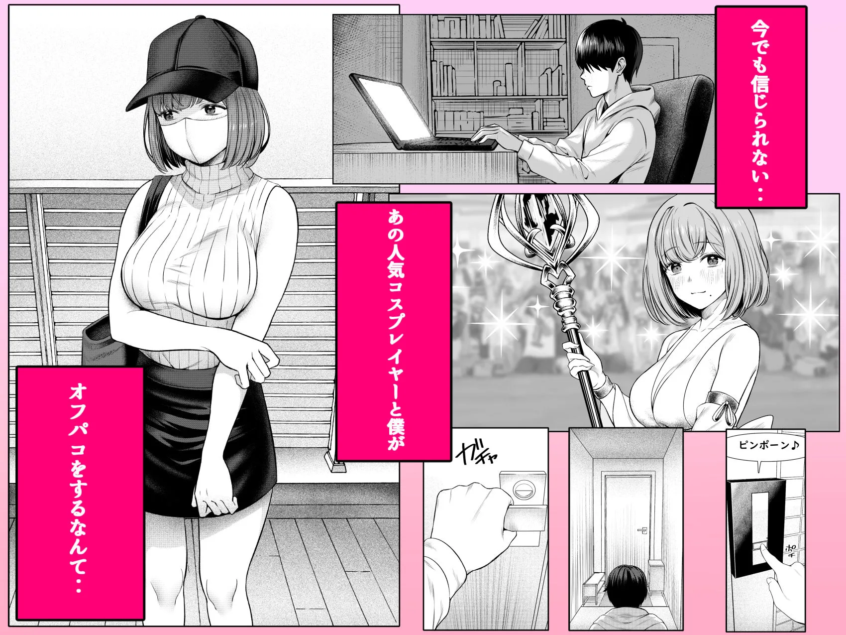 撮影中にコスプレイヤーと秘密のオフパコする話 画像1