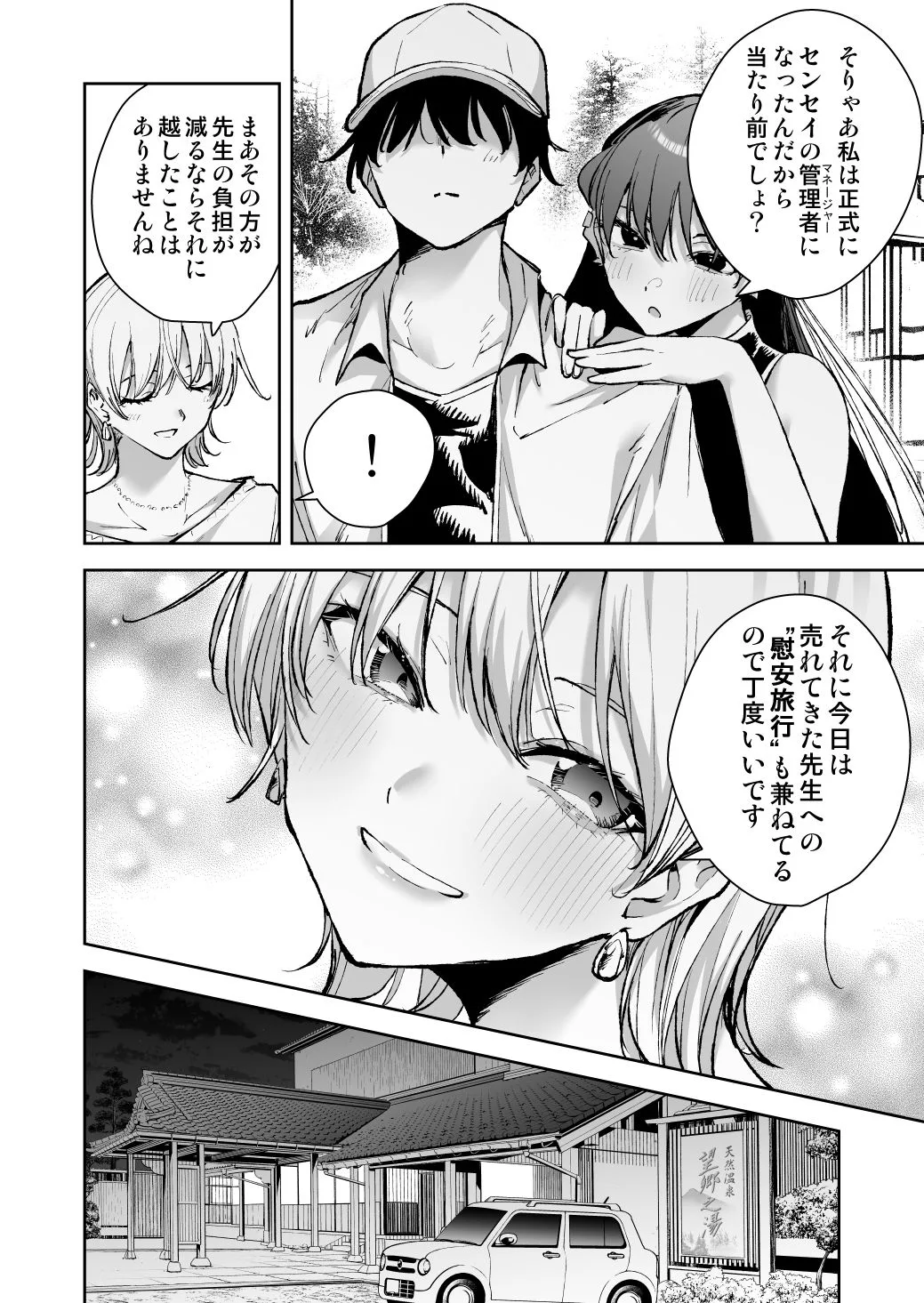 愛が重すぎる彼女達に温泉旅館に缶詰にされた時の話 画像3